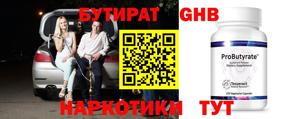 Бутират Butirat Топки