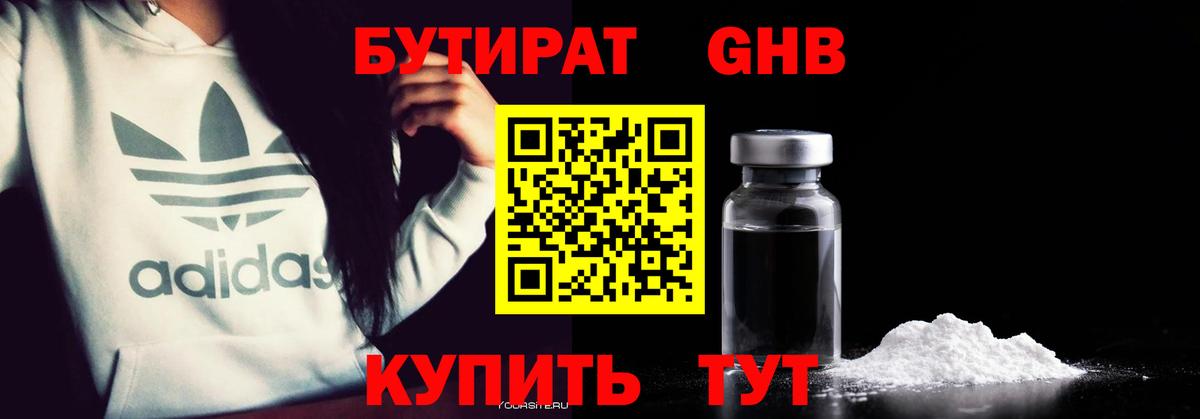 Бутират  Бутират оксибутират  Вход с VPN  Топки 