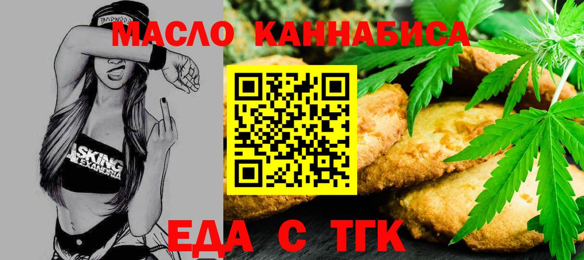 Еда ТГК марихуана Топки