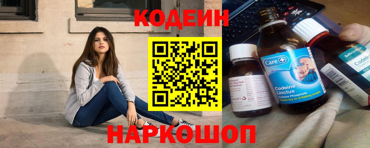 Кодеин Purple Drank  Codein напиток Lean (лин)  Вход с VPN  Топки 