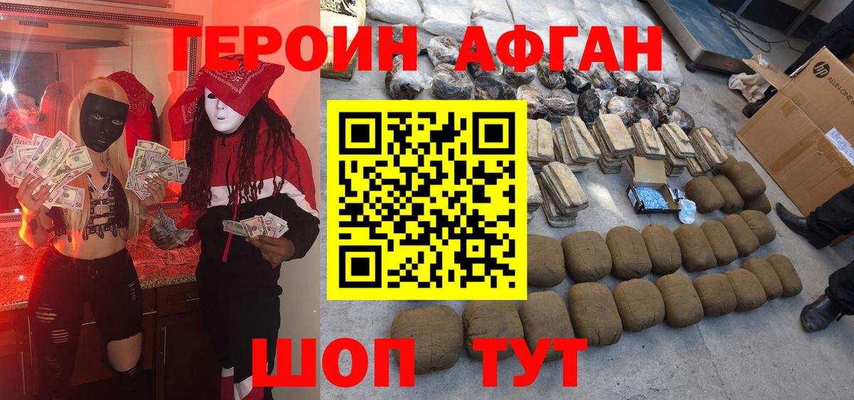 Героин афганец  Вход с VPN  Топки 