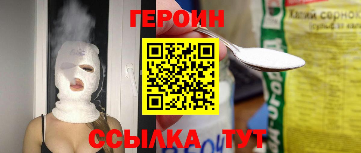 ГЕРОИН белый Топки