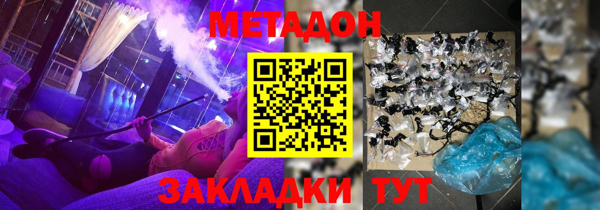 Метадон белоснежный  Вход с VPN  Топки  Метадон methadone 